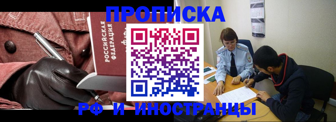 прописка в квартире в Грязях