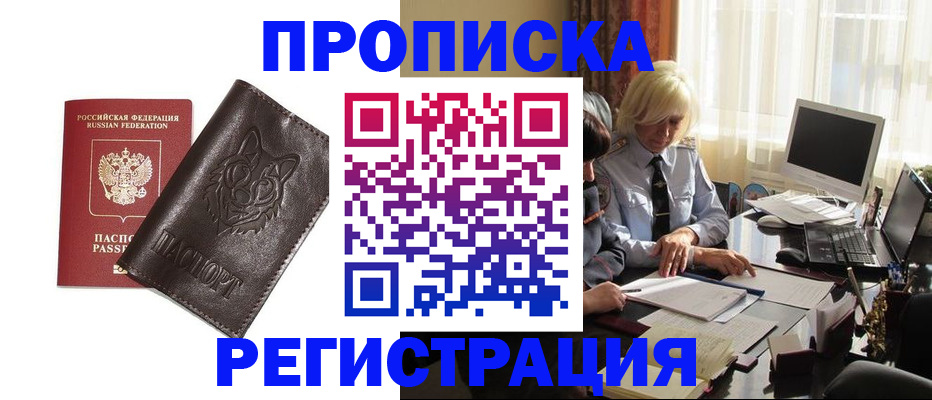 прописка для кредита в Грязях