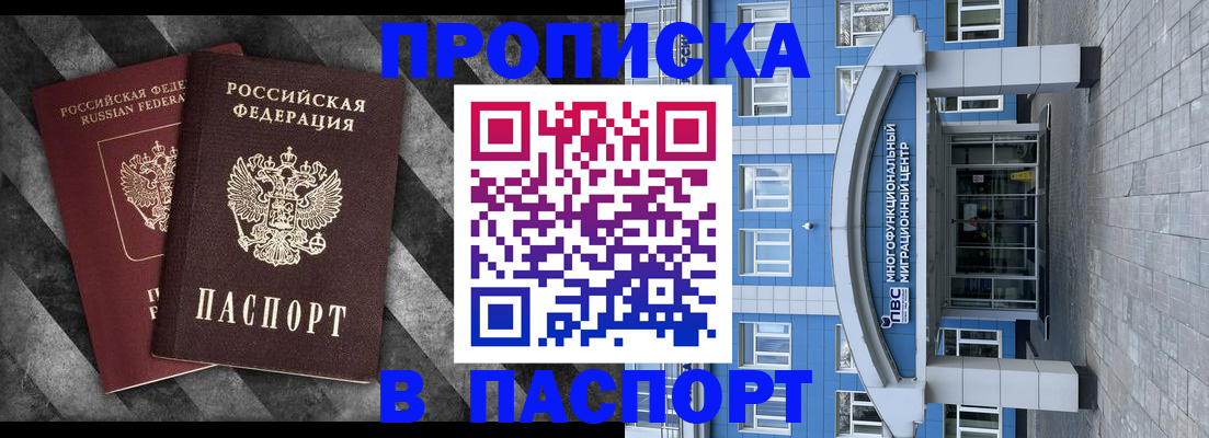 прописка для кредита в Грязях