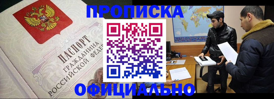 временная регистрация собственник в Грязях